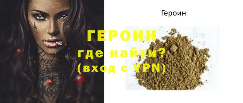 Героин Heroin  omg рабочий сайт  Армянск 